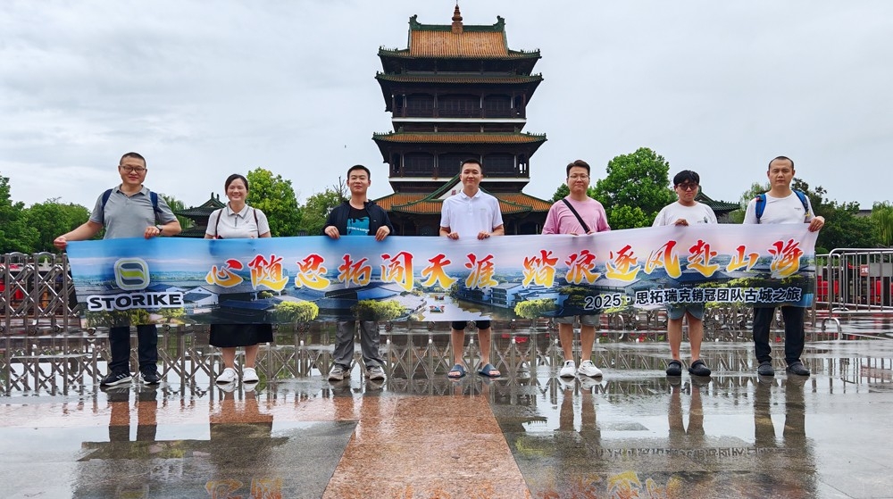 團(tuán)建！！2025思拓瑞克銷(xiāo)冠團(tuán)隊(duì)古城之旅~尋夢(mèng)臺(tái)兒莊